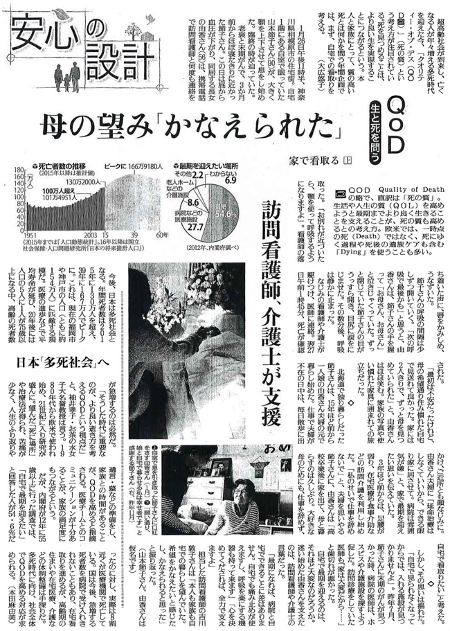 読売新聞2016年4月3日掲載記事