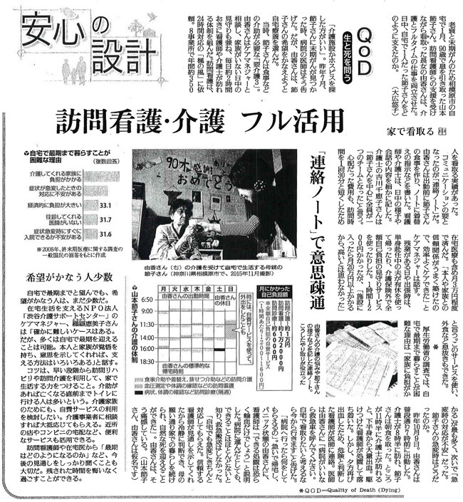 読売新聞2016年4月10日掲載記事