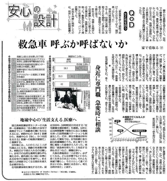 読売新聞2016年4月17日掲載記事