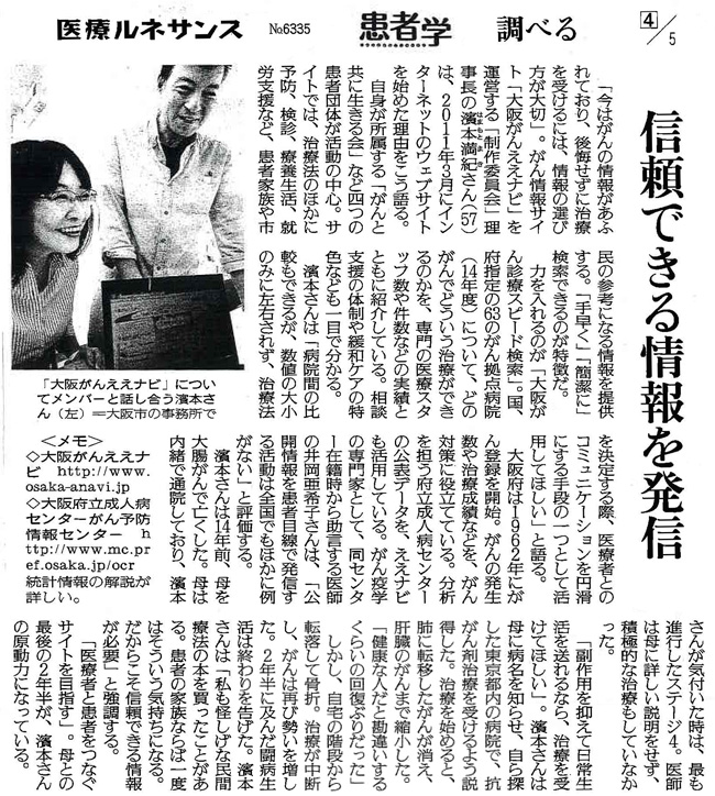 読売新聞2016年6月23日掲載記事