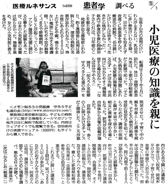 読売新聞2016年6月24日掲載記事