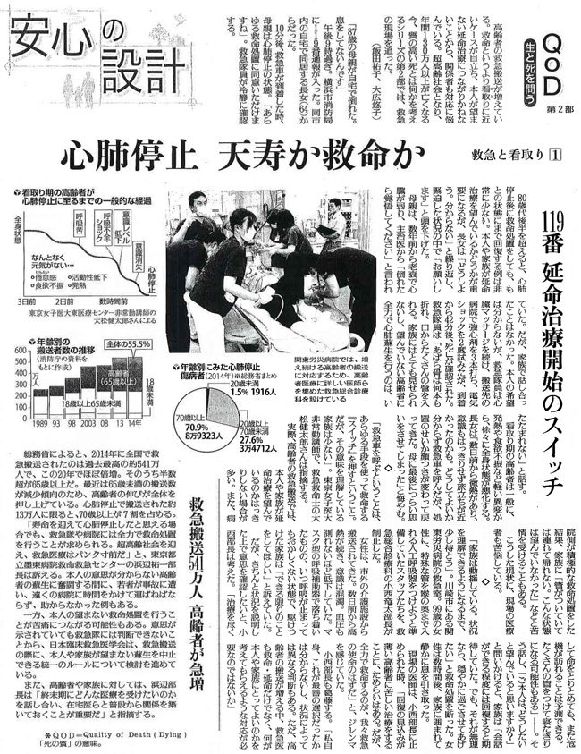読売新聞2016年7月17日掲載記事