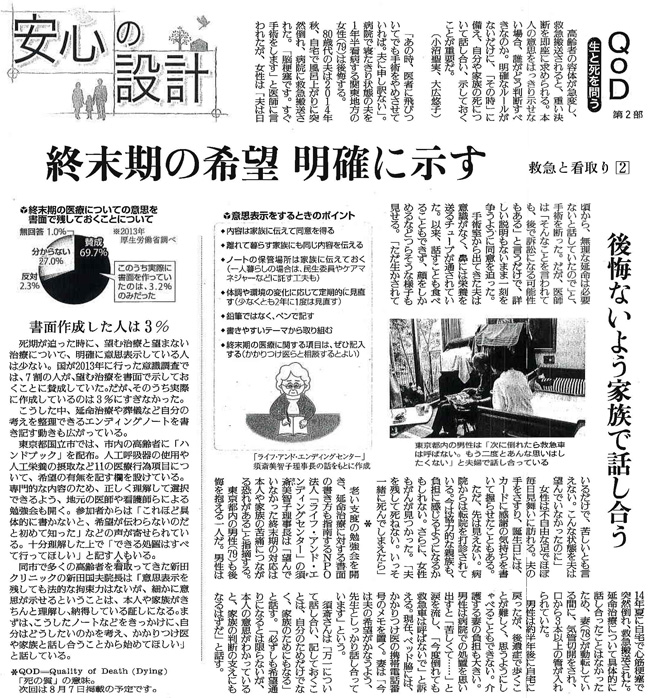 読売新聞2016年7月24日掲載記事