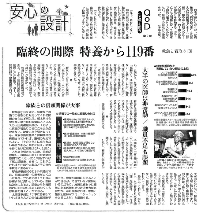 読売新聞2016年8月7日掲載記事