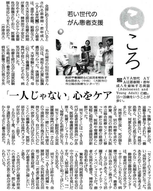 読売新聞2016年8月10日夕刊掲載記事