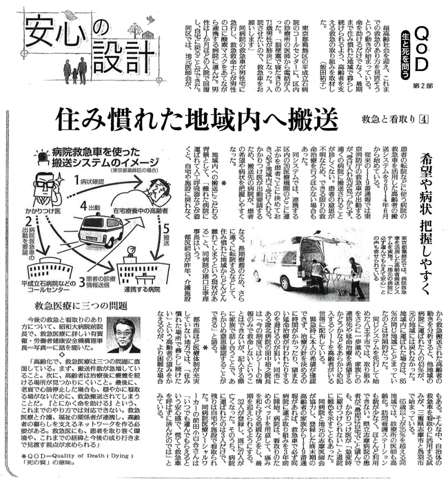 読売新聞2016年8月14日掲載記事
