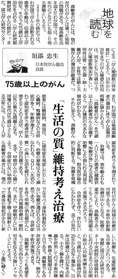 読売新聞2016年8月15日掲載記事