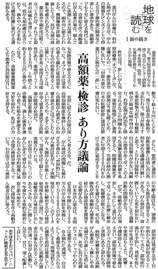 読売新聞2016年8月15日掲載記事