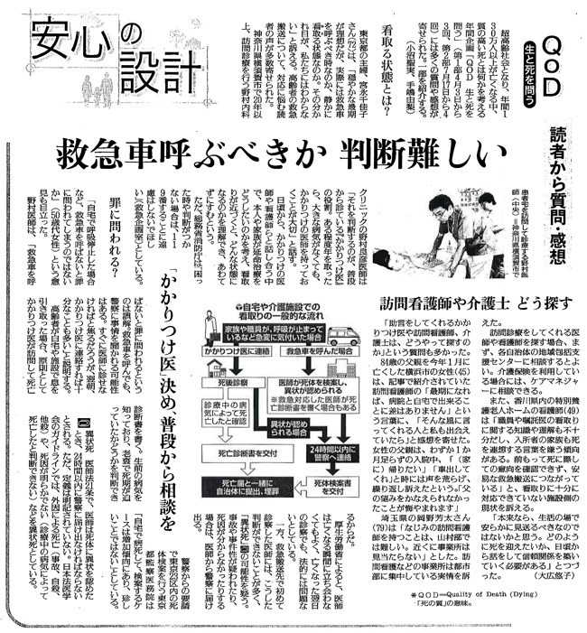 読売新聞2016年8月21日掲載記事