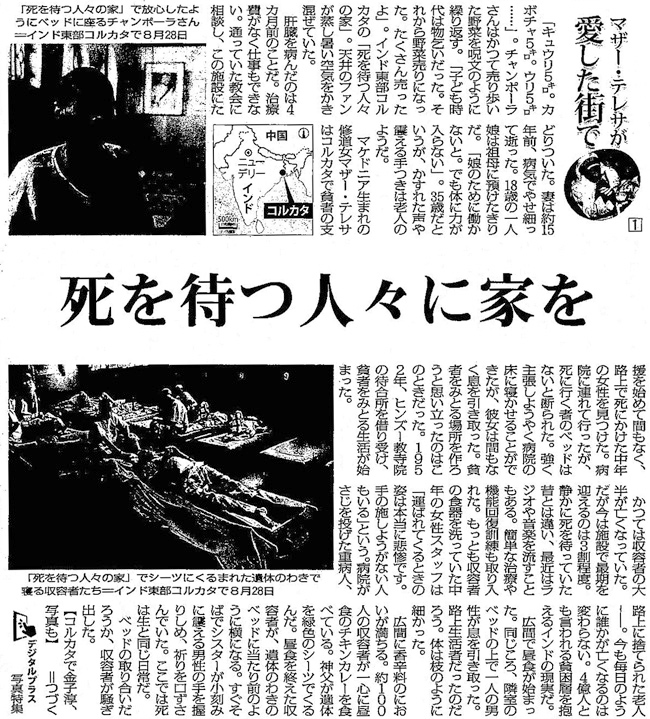 毎日新聞2016年9月3日 掲載記事