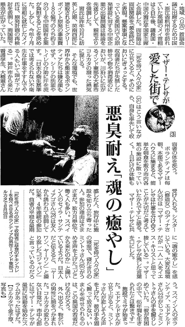 毎日新聞2016年9月6日 掲載記事