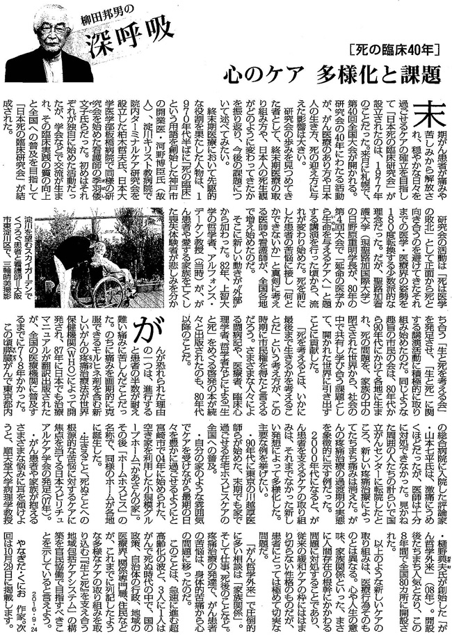 毎日新聞2016年9月24日掲載記事