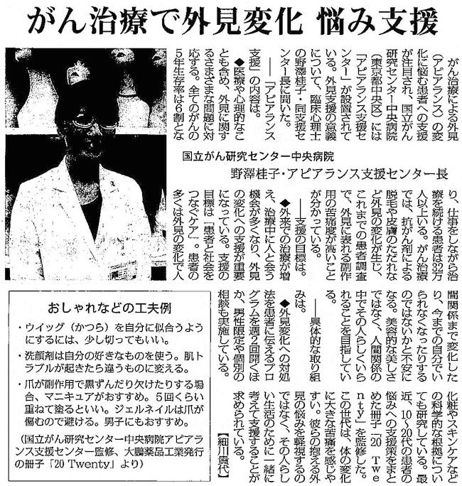 毎日新聞2016年9月28日掲載記事