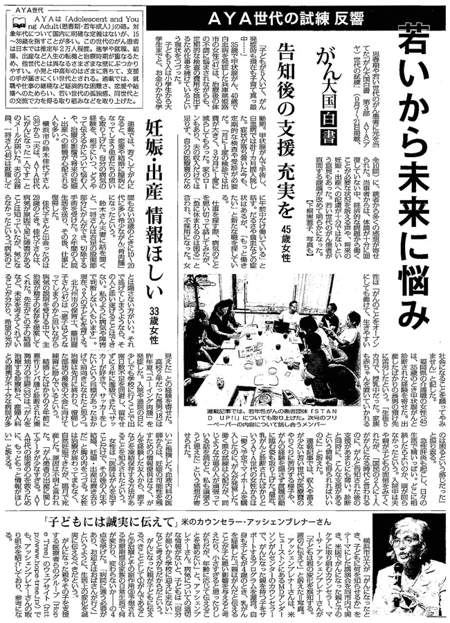 毎日新聞2016年10月16日掲載記事