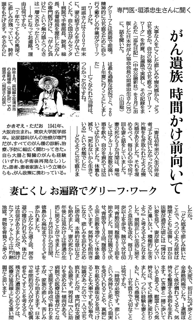 読売新聞2016年10月9日掲載記事