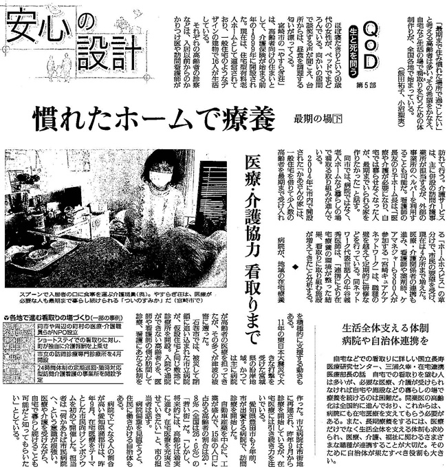 読売新聞2017年3月26日 掲載