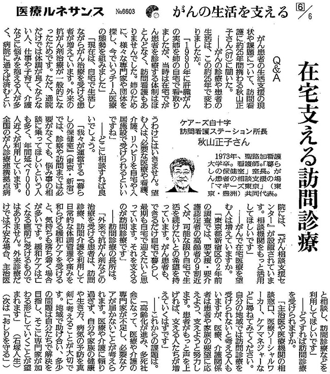 読売新聞2017年7月31日掲載記事