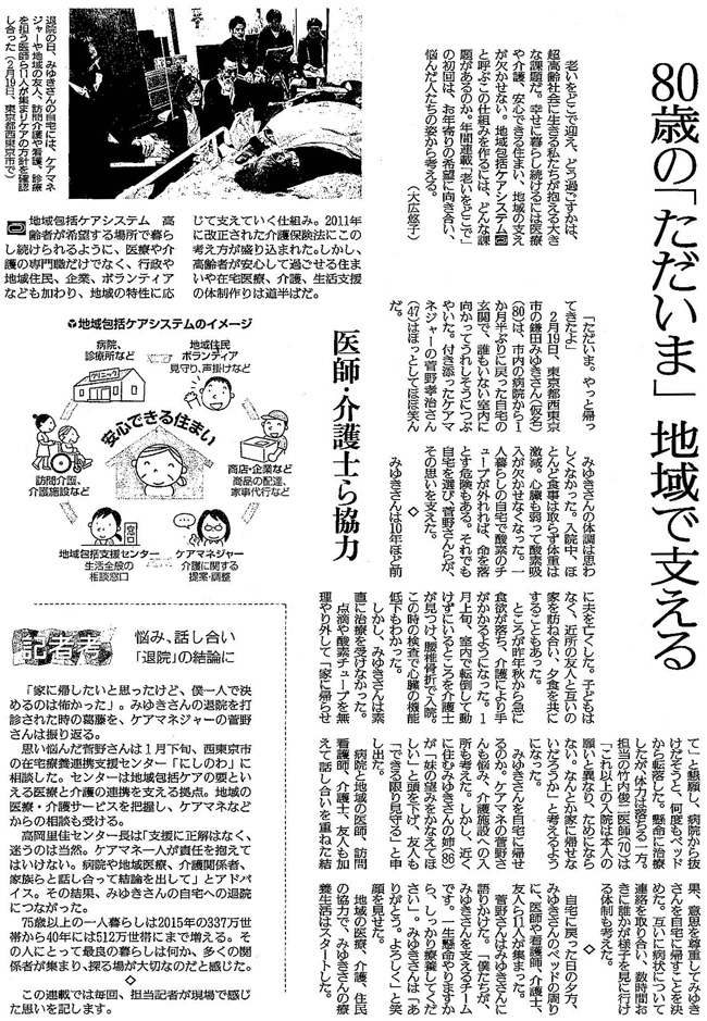 読売新聞2018年4月10日掲載