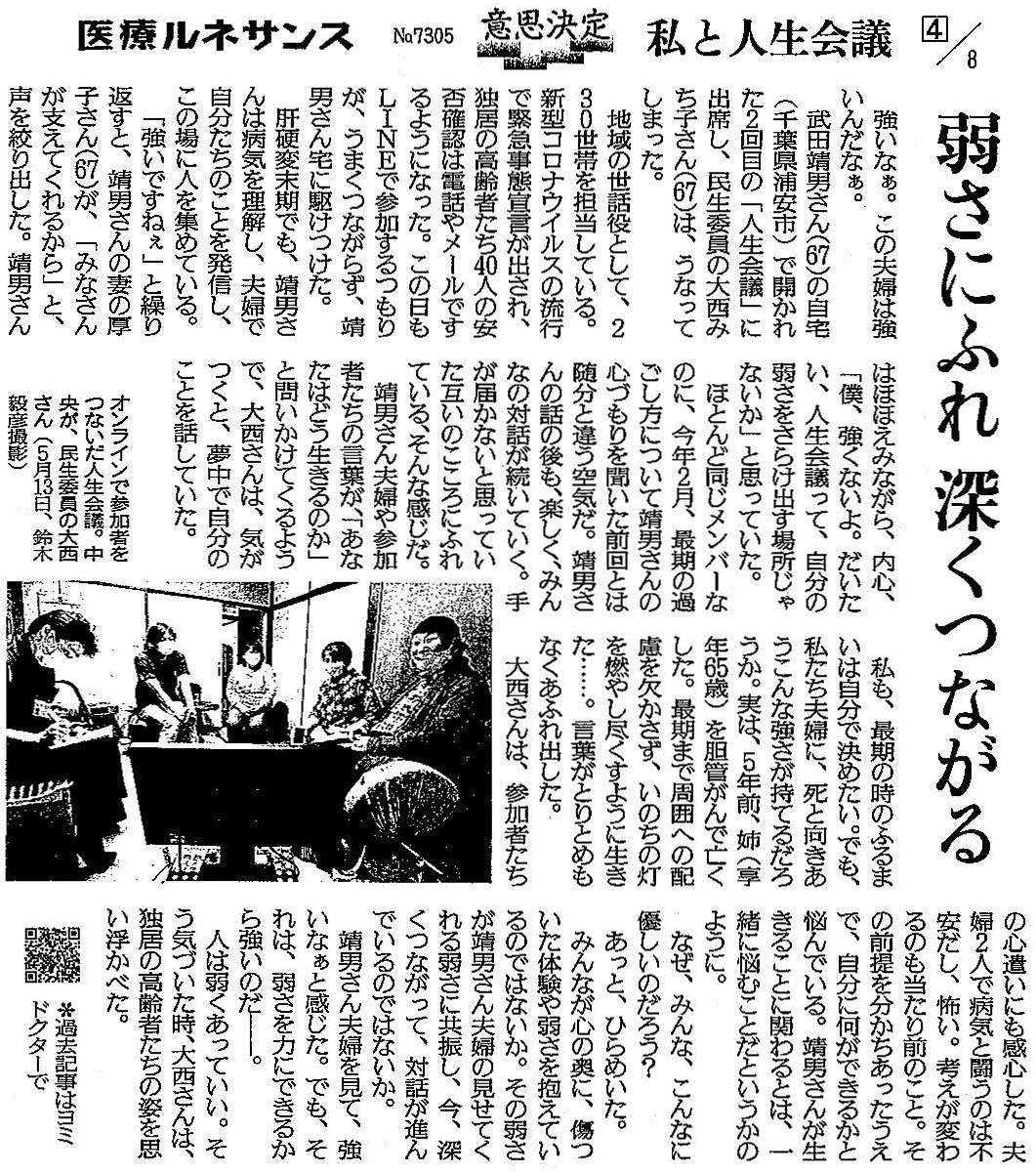 読売新聞 2020年6月17日 掲載記事