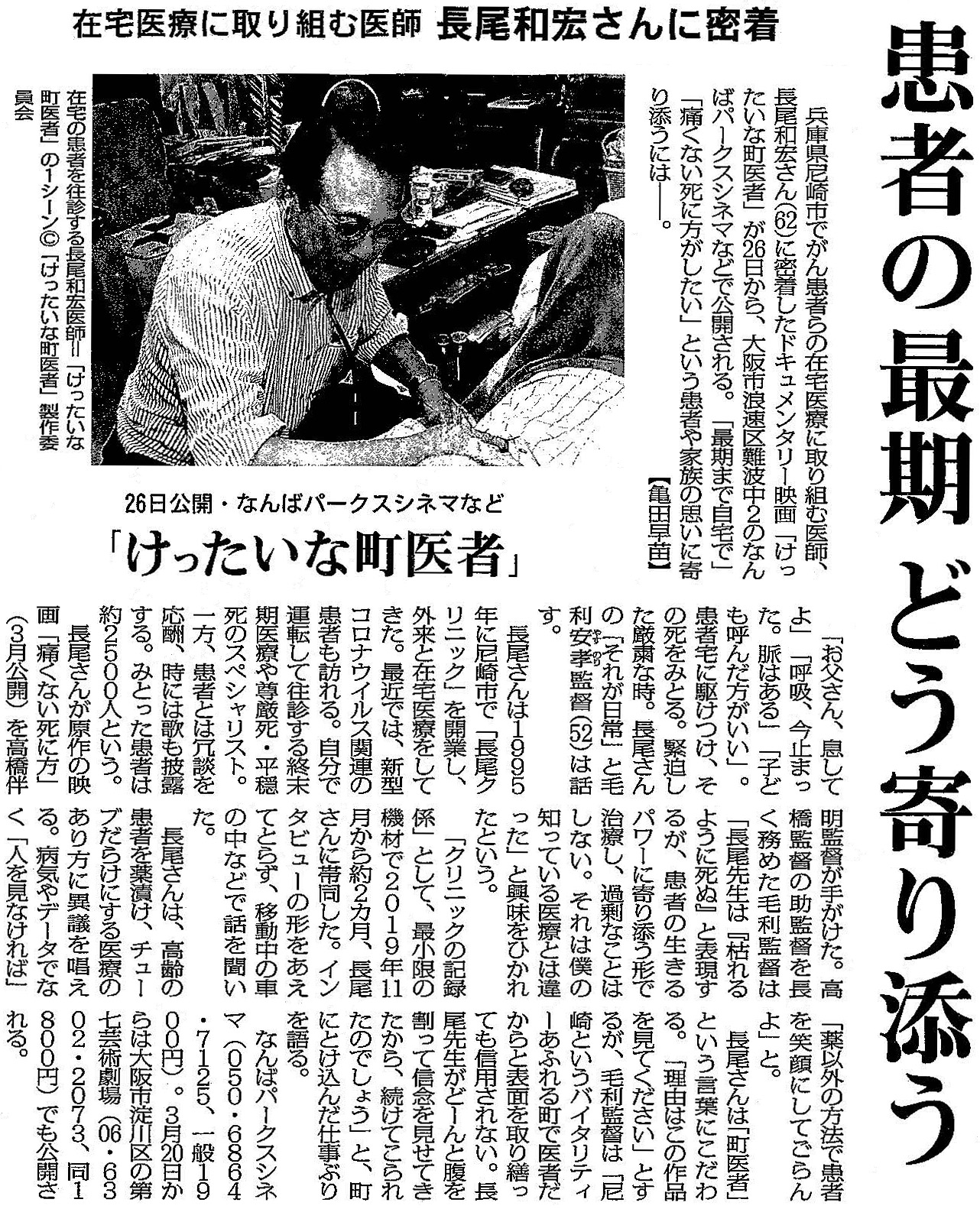 毎日新聞 2021年2月14日 大阪版掲載記事
