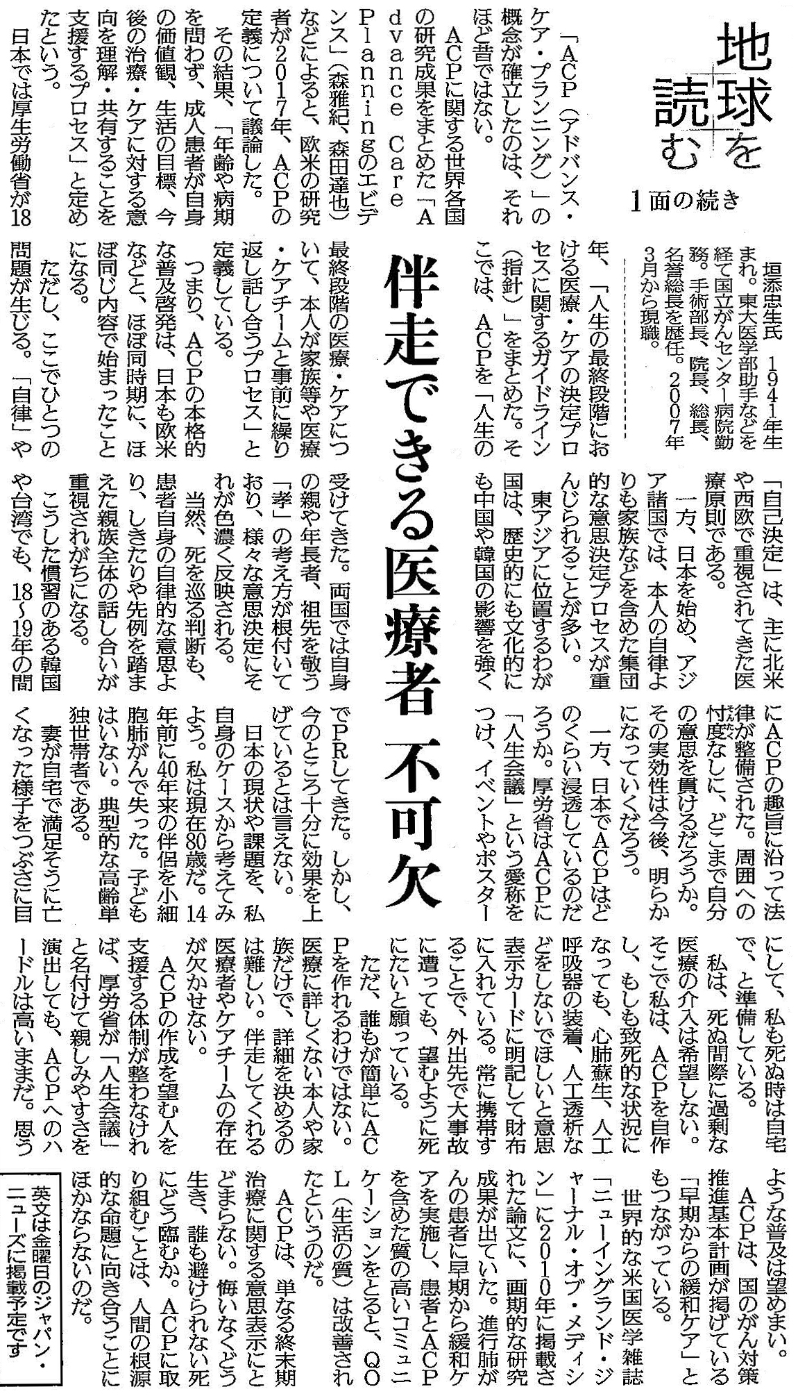 読売新聞 2021年8月22日 掲載記事