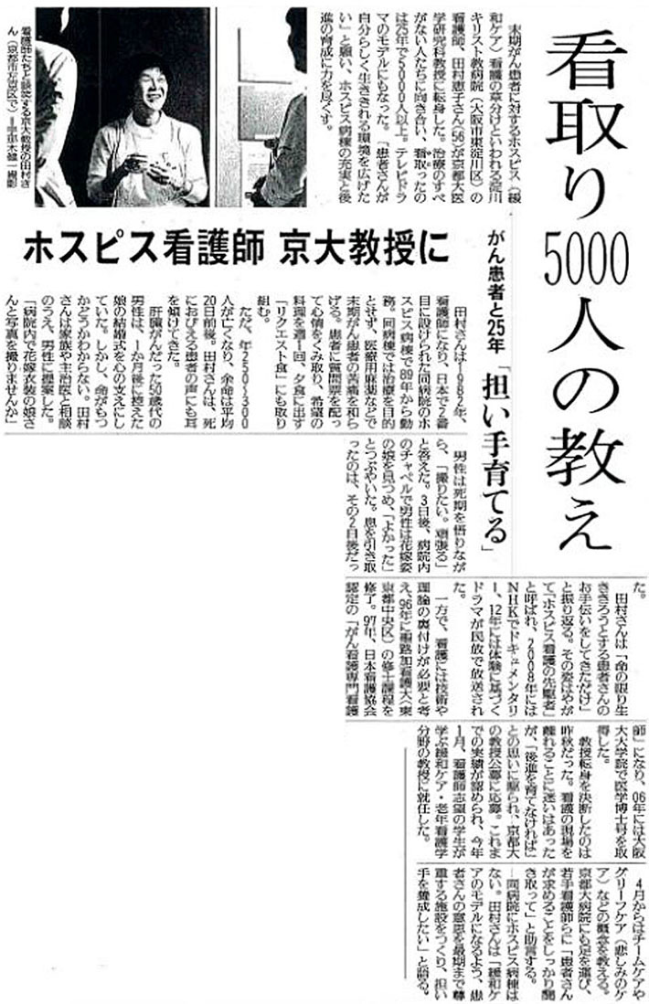 読売新聞2014年3月29日（夕刊）掲載記事