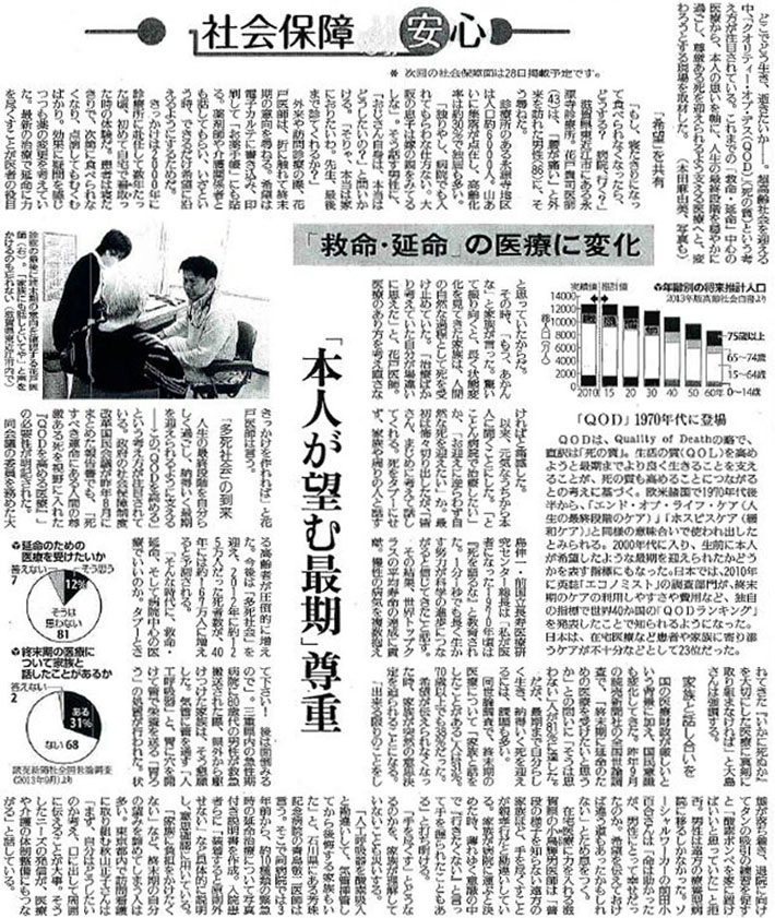 読売新聞2014年4月14日（夕刊）掲載記事
