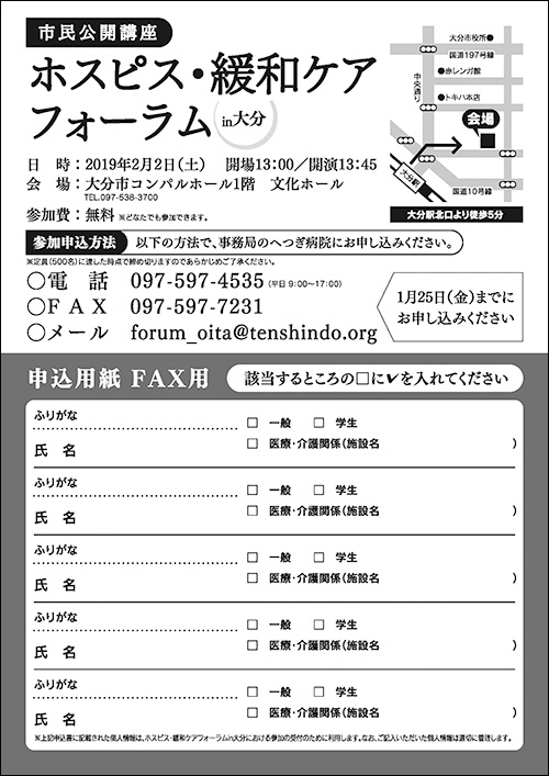 ホスピス・緩和ケアフォーラム2018 in大分 ホスピス・緩和ケアフォーラム 2018 in 大分のチラシ裏