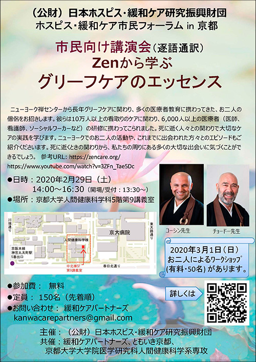 「ホスピス・緩和ケアフォーラム2019 in 京都」のポスター