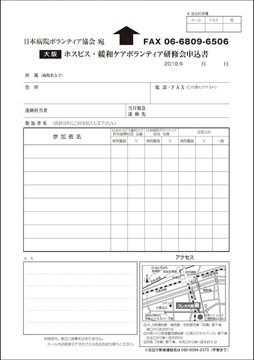 ホスピス・緩和ケアボランティア研修会チラシの裏面