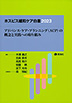 ホスピス緩和ケア白書