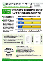 ホスピス財団ニュース44号の表紙