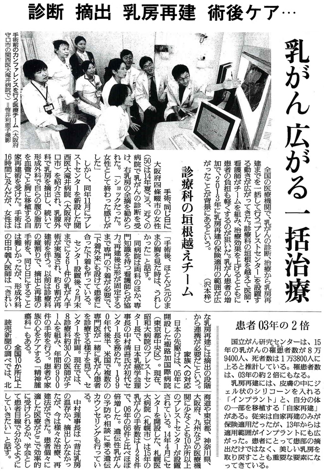 読売新聞2016年3月5日掲載記事