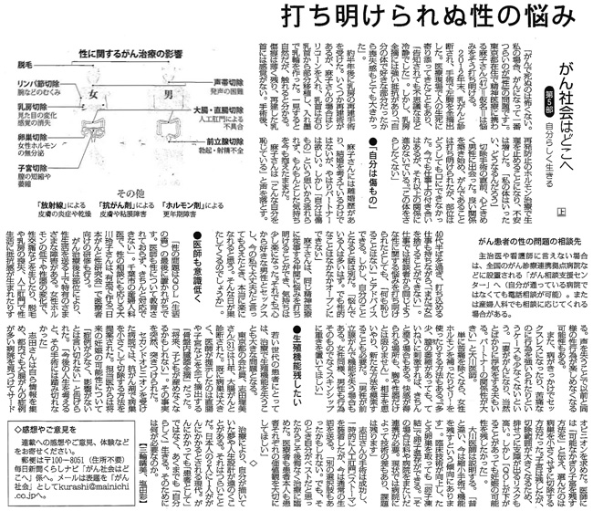 毎日新聞2016年3月24日掲載記事