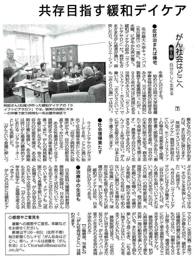 毎日新聞2016年3月26日掲載記事