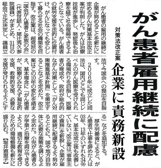 毎日新聞2016年3月31日掲載記事