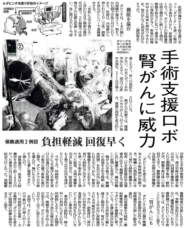 読売新聞2016年4月17日掲載記事