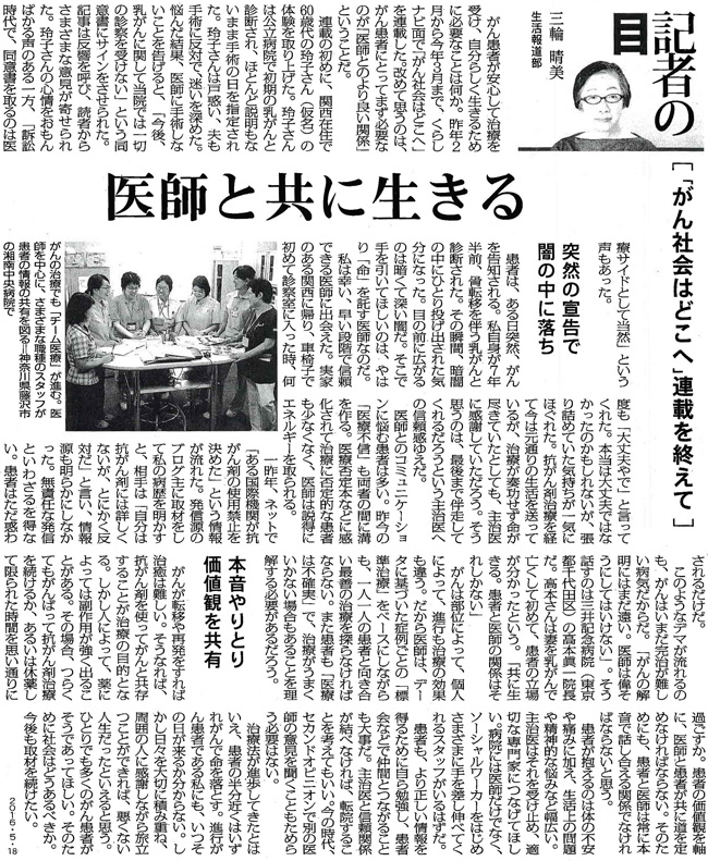 毎日新聞2016年5月18日掲載記事