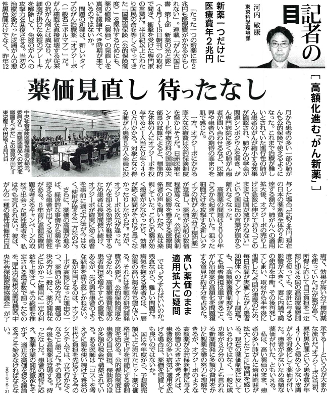 毎日新聞2016年5月31日掲載記事