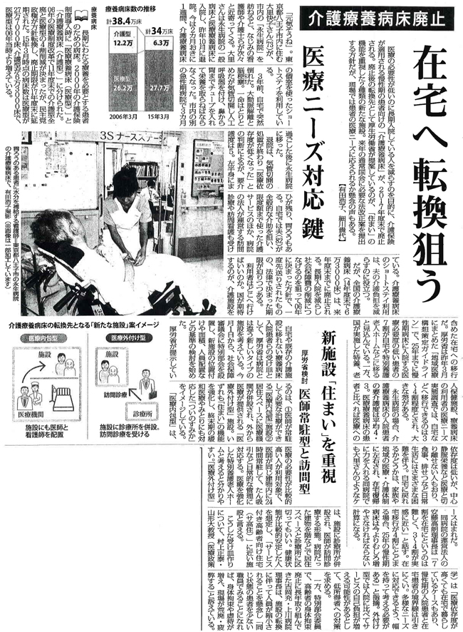 毎日新聞2016年6月19日掲載記事