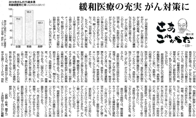 毎日新聞2016年6月19日掲載記事