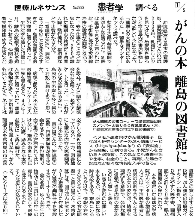 読売新聞2016年6月20日掲載記事