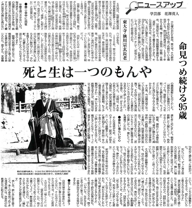 毎日新聞2016年6月22日 夕刊掲載記事