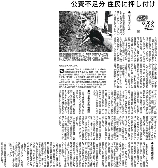 毎日新聞2016年7月8日掲載記事