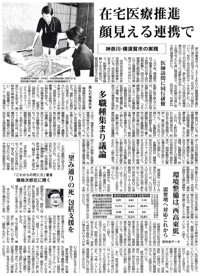 毎日新聞2016年8月21日掲載記事