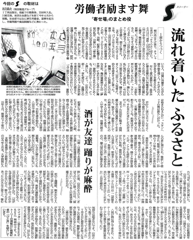 毎日新聞2016年8月28日掲載記事