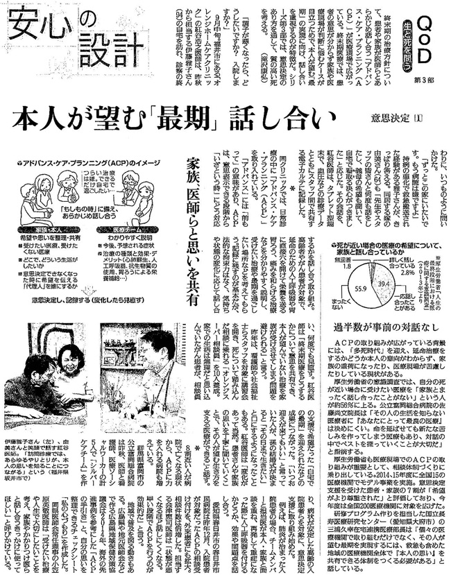 読売新聞2016年10月2日掲載記事