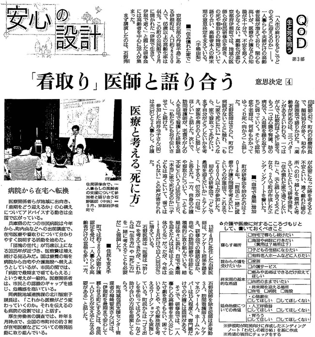 読売新聞2016年11月6日掲載記事