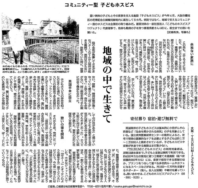 毎日新聞2016年12月19日掲載記事