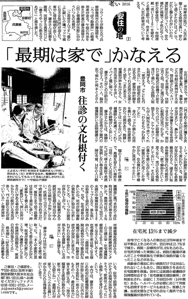 読売新聞2016年12月19日掲載記事